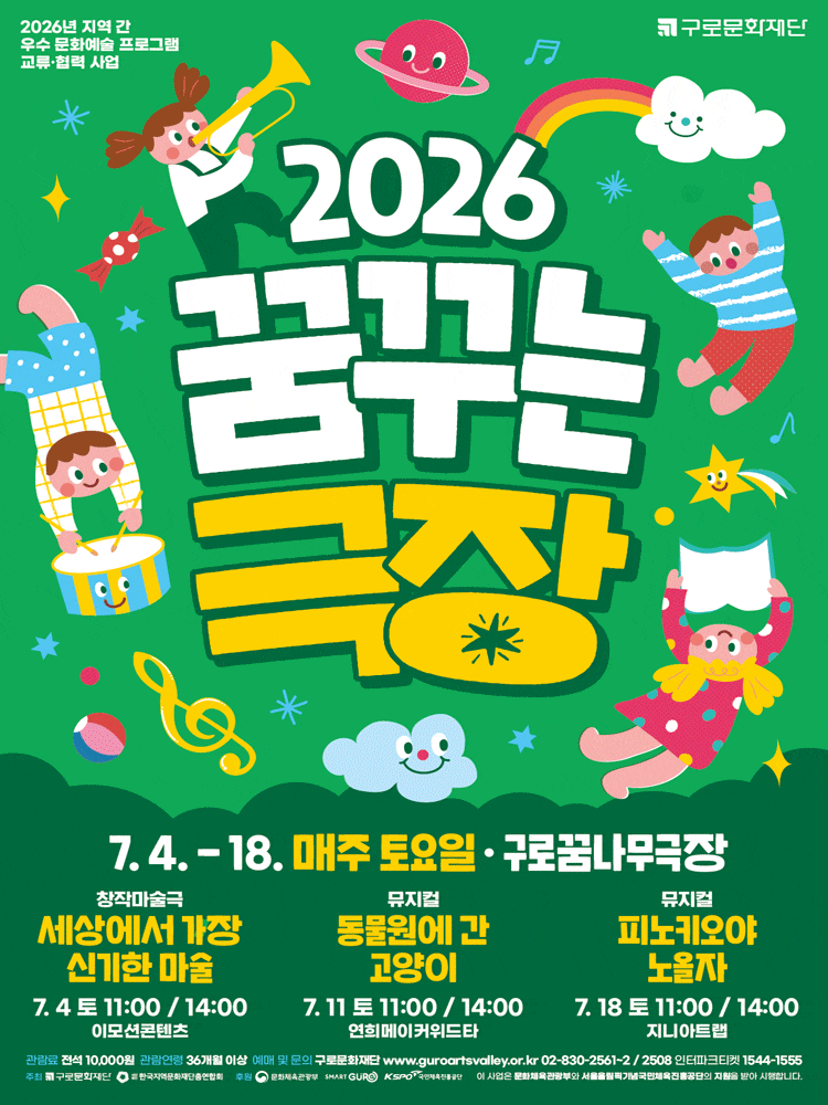 2026 꿈꾸는극장, 동물원에 간 고양이