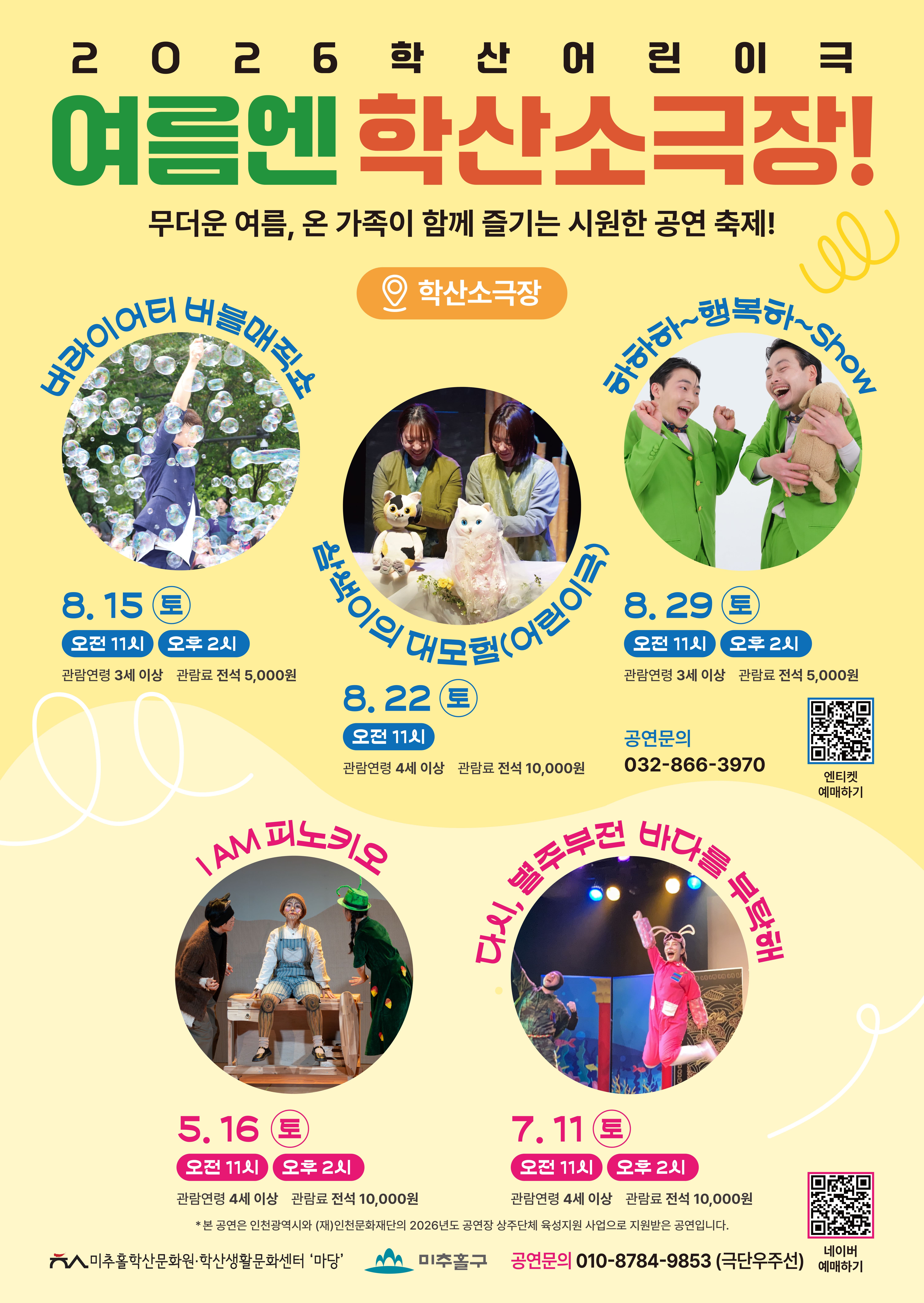 2026 학산어린이극 공연 안내
