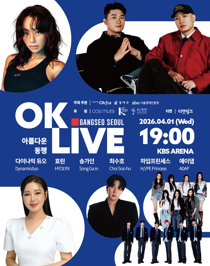 OK LIVE CONCERT(OK 라이브 콘서트) : 아름다운 동행