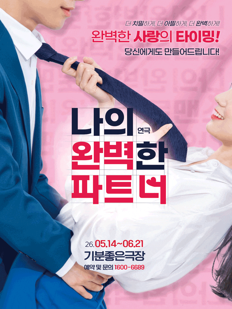 광주 공연 정보｜나의 완벽한 파트너