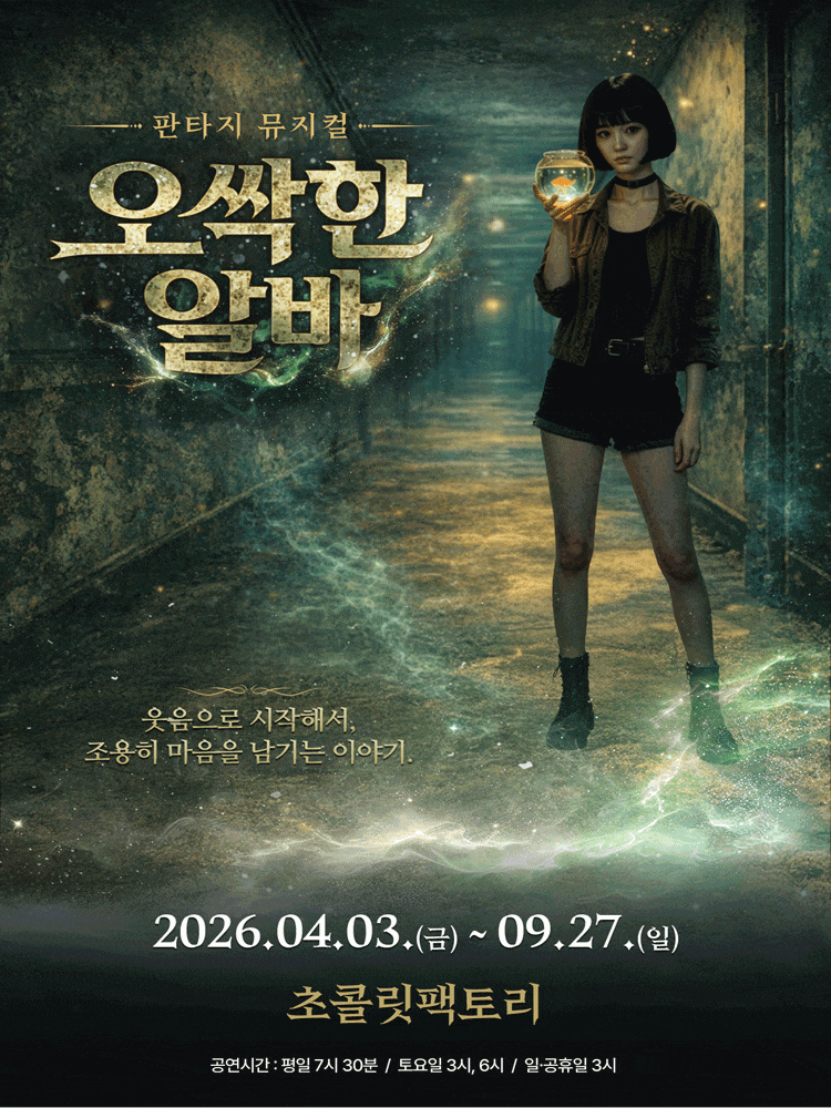 [부산] 오싹한 알바, 4월 문화행사로 만나보세요