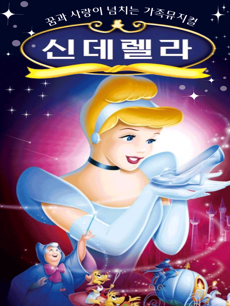인천 남동 문화행사 ‘신데렐라’ 안내